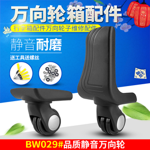 BW029#梦旅者拉杆箱行李箱轮子配件万向轮皮箱轱辘旅行箱配件通用