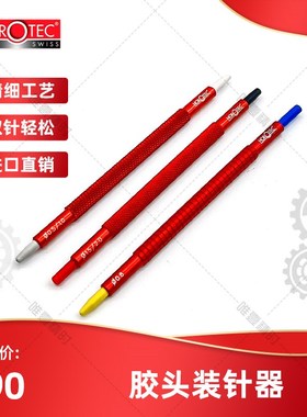 修表工具全新 HOROTEC MSA05.010/05.011/05.012 胶头装针