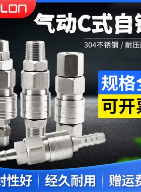 c式气动快速接头304自锁气管公母头管小大风炮打气泵快插开关YBSP