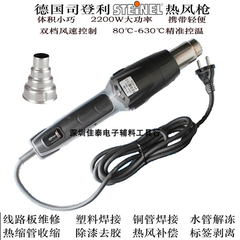 施特朗HG2220E电热风枪便携2200W大功率炮筒精密手机维修塑料焊接