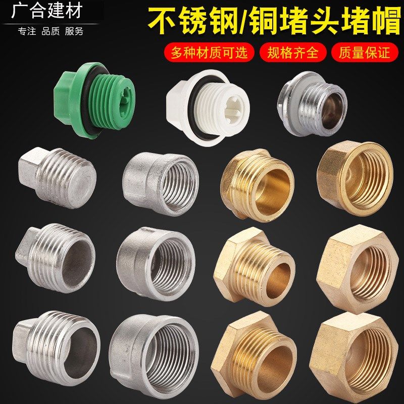全铜不锈钢铁ppr外丝内丝堵头2分4分6分1寸水管闷头管帽管堵塞子,厨房电器,商用制热电器配件,淘宝优惠券,粉丝福利购,淘宝优惠卷
