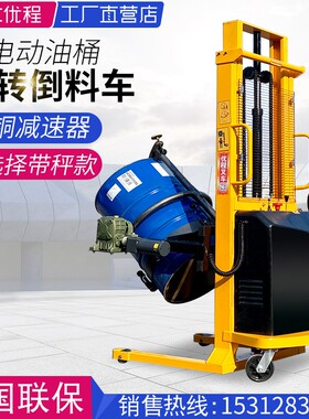 优程叉车电动油桶升高倒料车圆桶液压装卸车铁桶塑料桶搬运车称重