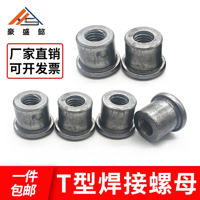 T型焊接螺母T螺母对锁螺母台阶圆螺母M6M8M10法兰圆柱螺母包邮