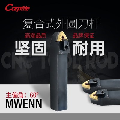 MWENN2021K08/2525M08数控车刀杆桃形外圆车刀数控车床刀杆60度
