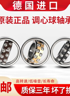 德国进口调心球轴承 2206 2207 2208 2209 2210 2011K TV M 2RSC3