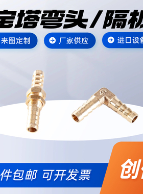 穿板宝塔接头气管软管胶管穿墙直通气嘴水箱隔板倒刺头宝塔弯头PL
