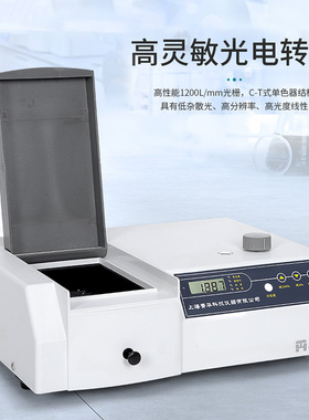上海菁华紫外可见分光光度计721实验室光谱分析仪722N/722S/723PC