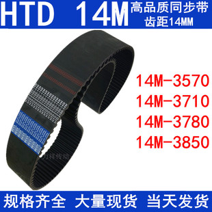 14M 同步带3570 同步皮带齿距14MM 14M3850 14M3780 3668 14M3710