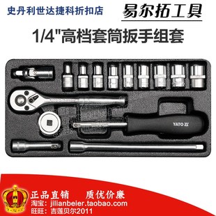 易尔拓工具A类15件套1/4高档套筒扳手组套YT-1441铁盒YT-14411