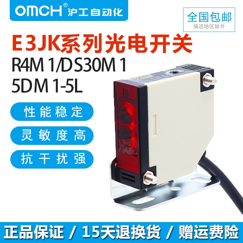 光电开关红外传感器E3JK-R4M1/DS30M交直流24V220V镜片漫反对射型