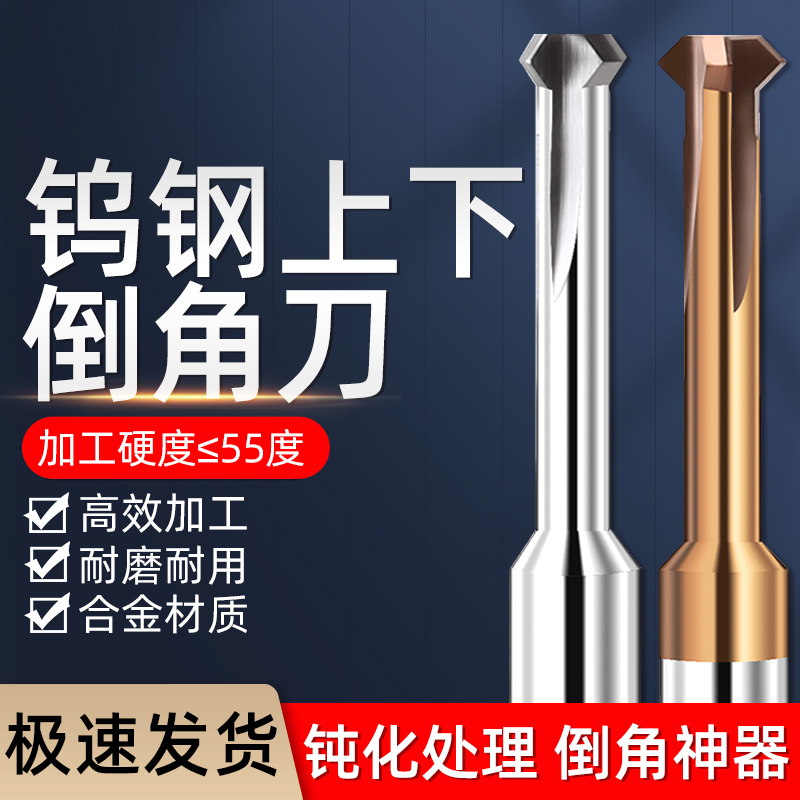 钨钢上下倒角刀90度合金涂层t型倒角铣刀加工中心内孔正反倒角刀