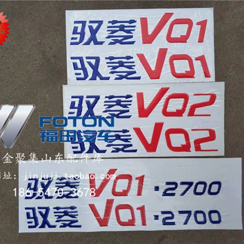 福田汽车配件时代驭菱V1V5 VQ1 VQ2V2车门字帖字标彩条车门标总成
