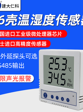 86壳温湿度计传感器变送器实验室机房工业高精度485温湿度记录仪