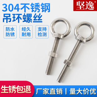 304带圈不锈钢加长吊环螺丝 起重带柄拉环圆螺栓m3m4m5m6m8m10m12