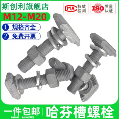 哈芬槽螺栓玻璃幕墙用T型螺栓3823 5025 5234槽道专用 带齿螺丝