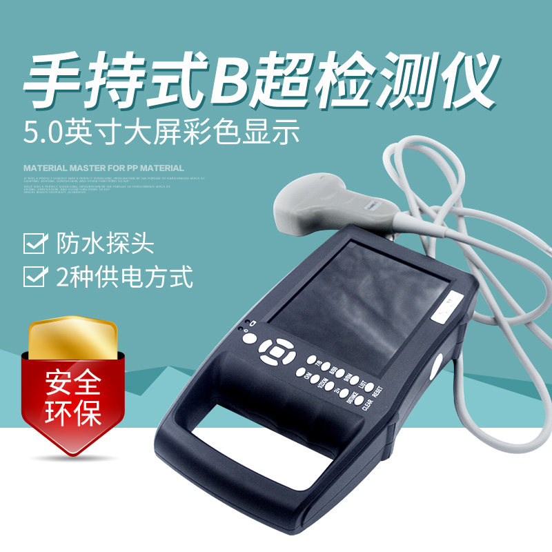 兽用b超检测仪牛羊用b超测孕仪器母猪孕检b超检测机便携测孕仪