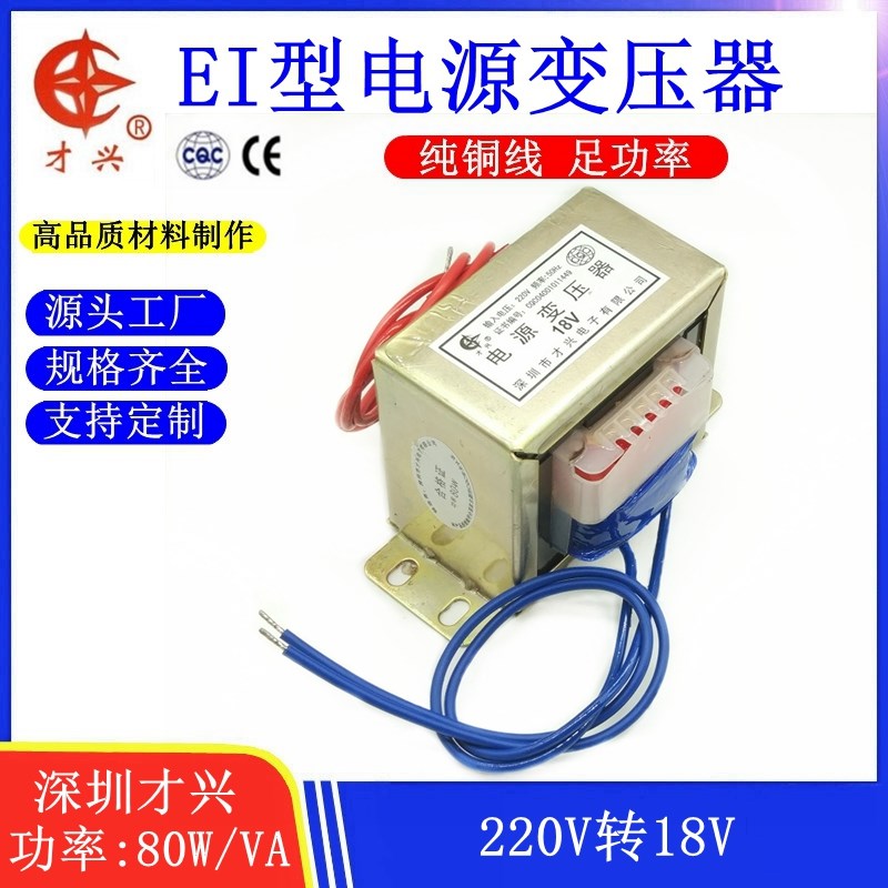 EI76*45 电源变压器 DB-80VA 80W 220V转18V 4.5A 交流AC18V 纯铜