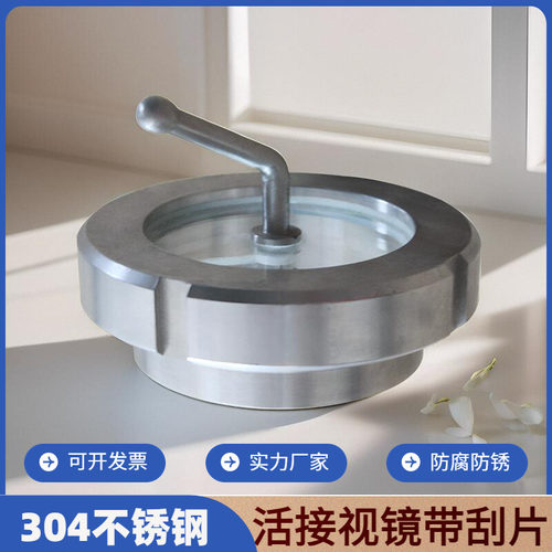 304不锈钢sms活接视镜带刷刮片卫生级玻璃观察视窗圆螺纹焊接接头