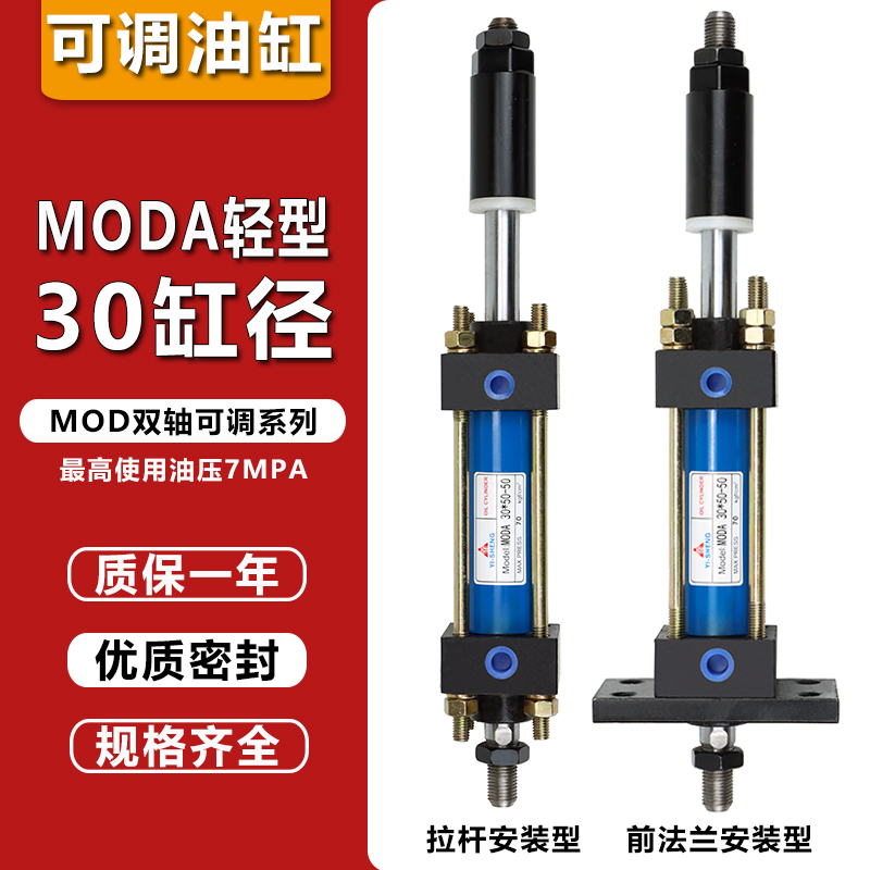 MOB可调轻型油缸MODA30*25/50/100/150/75/25-50拉杆式双出液压缸