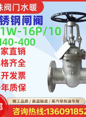 Z41W-16P/10不锈钢法兰闸阀耐高温蒸汽闸阀DN280-8300