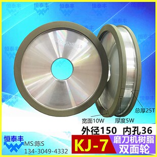 KJ-7油轮 台湾树脂双面砂轮研磨机150D*25T*36H*10W*5W坤钲磨刀机