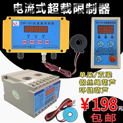 电流式超载限制器ZMP-001KT5众力达智能电子环链葫芦起重量限位器