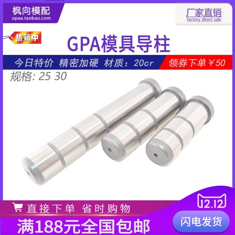 模具导柱导套gpa直边导柱杆模架精密加硬模具配件大全 直径25 30