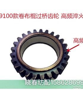 日发91款津田驹ZAX9100卷布棍过桥齿轮25T25牙610Q42卷布棍齿轮