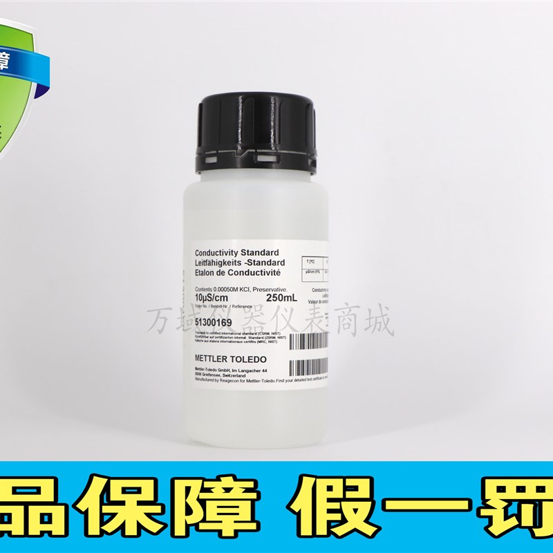 51300169梅特勒 10uS/cm电导率校正液校准液1瓶X250ML