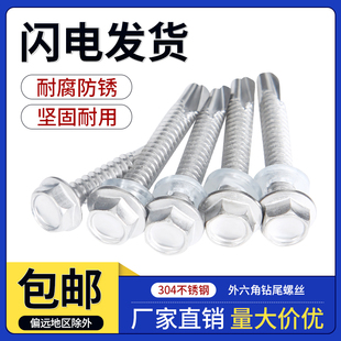 304 410不锈钢外六角钻尾螺丝自攻自钻燕尾钉M4.2M4.8M5.5M6.3