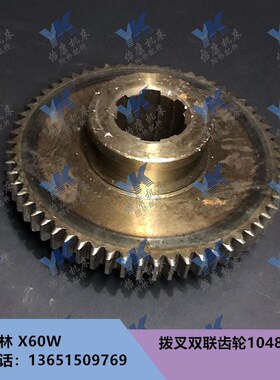 桂林铣床配件 X60W 拨叉 双联齿轮 1048 Z38 Z61 6-32*8 拨叉槽