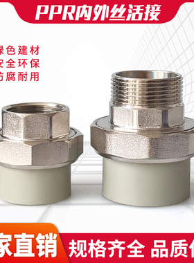 灰色PPR活接内牙活接头32 50 63水管热熔合接4分6寸2寸外丝活接铜