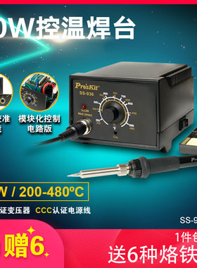 宝工SS-936H 焊台电烙铁套装控温恒温电洛铁电焊台60W