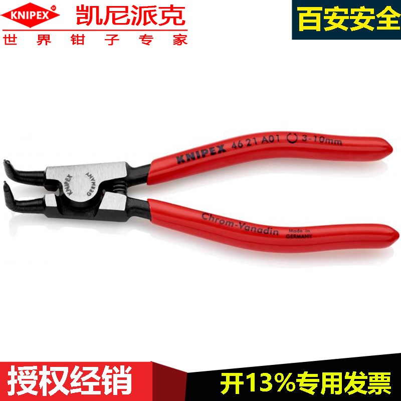 外卡簧钳装配轴用外卡簧46 21 A01凯尼派克耐用挡圈钳安全卡环钳