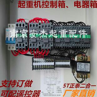 起重机龙门吊行车葫芦控制箱 大车行走电器箱 二合一电器箱加遥控