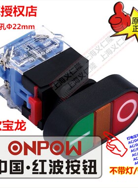 LAS0-K-11S/24V带灯按钮双位钮ONPOW红波开关LAS0-K-11S 双头按钮