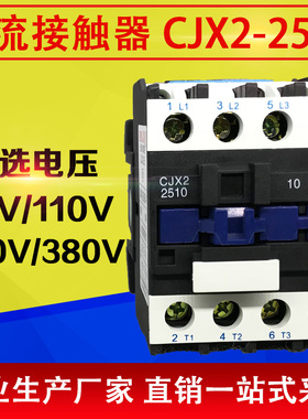 上海人民CJX2-2510交流接触器2501 银点线圈电压 AC36V 220V 380V