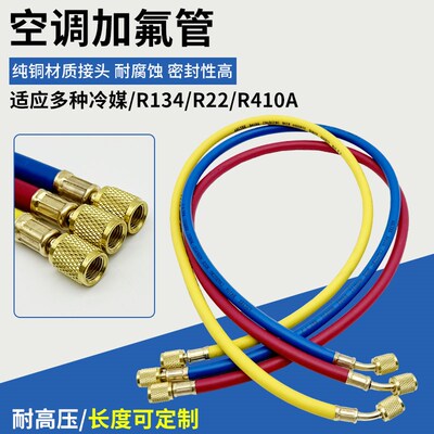 R410A空调加氟管抽真空加液加长管高压管加厚双英头充氟连接管