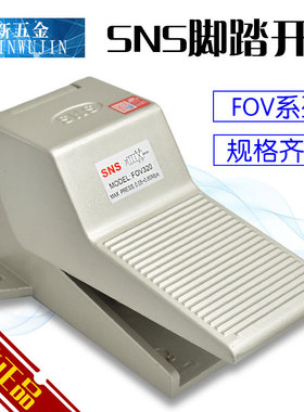 神驰SNS 气动脚踏阀4F210-08 FOV-320 320A 320C 320AC带罩带锁