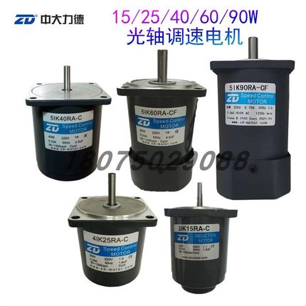 中大220V 15/25/60/40/90W光轴调速电机马达3IK15RA-C/4IK25RA-C