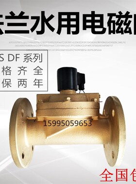ZCS DF水用铸铁法兰电磁阀常闭DN32 40 50 65 80 100 150 200F