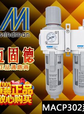 正品金器Mindman二联件MACP302-8A/10A/15A-D气源处理三点组合
