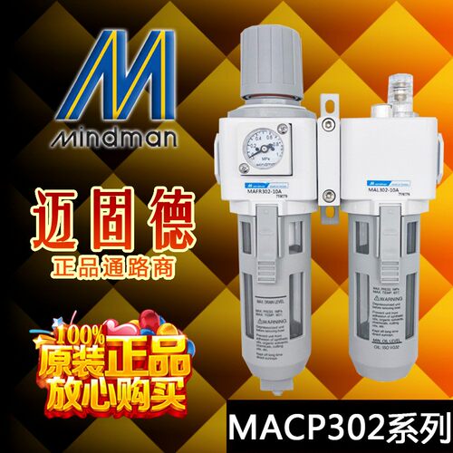 正品金器Mindman二联件MACP302-8A/10A/15A-D气源处理三点组合