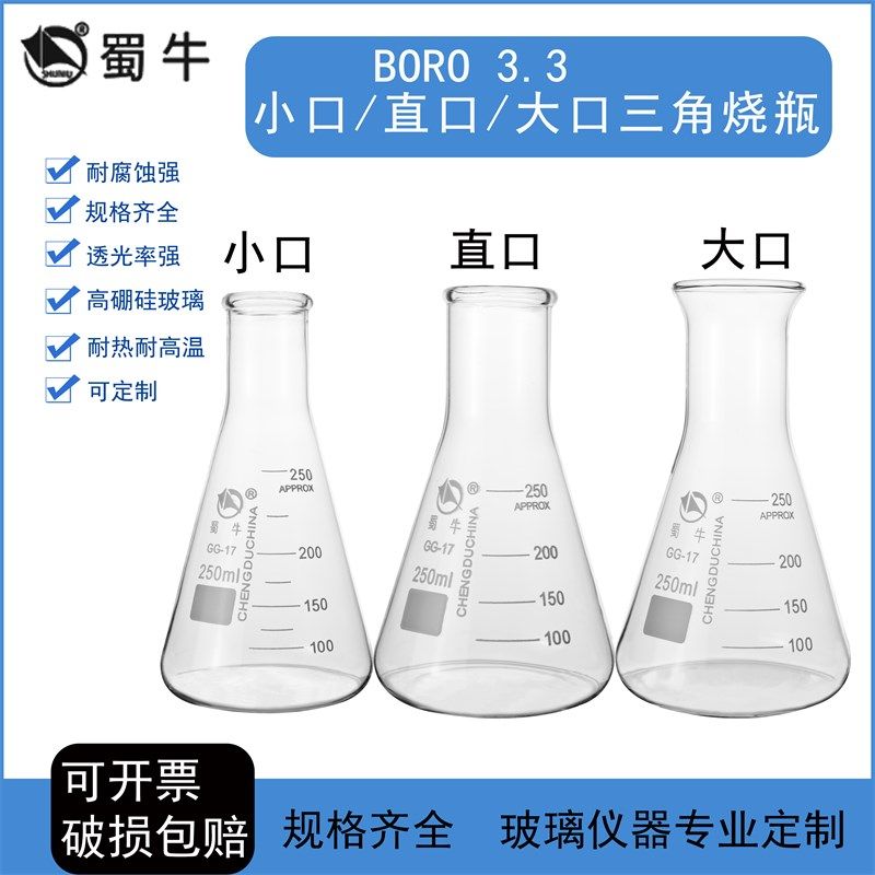 蜀牛直口大B喇叭广口三角烧瓶25/50/100/150/200/250/300/1000ml