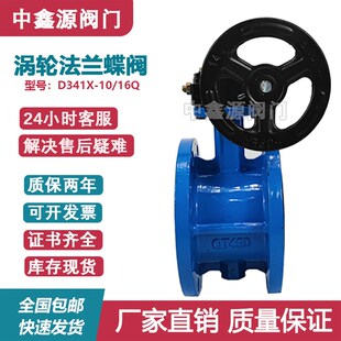 D341X 16手动涡轮软密封法兰蝶阀DN6580100125150200300800