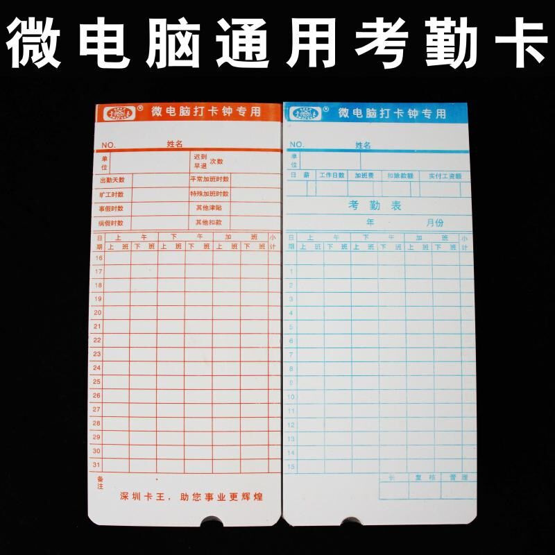 考勤卡片工卡微电脑打卡钟专用卡纸员工上下班打卡机纸卡王100张