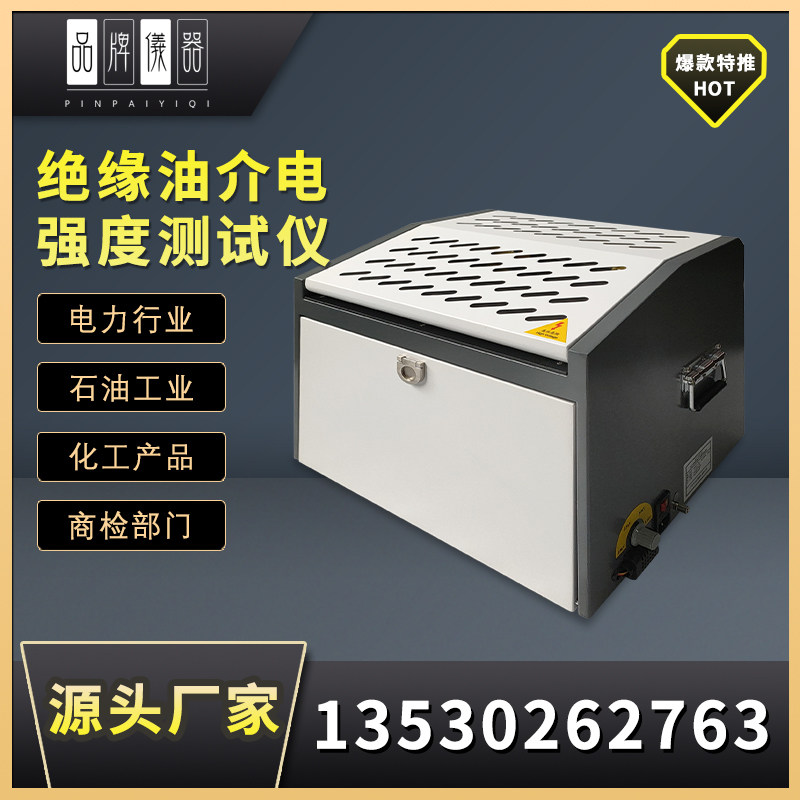 全自动绝缘油介电强度测试仪绝缘油耐压测定仪油介质损耗测试仪