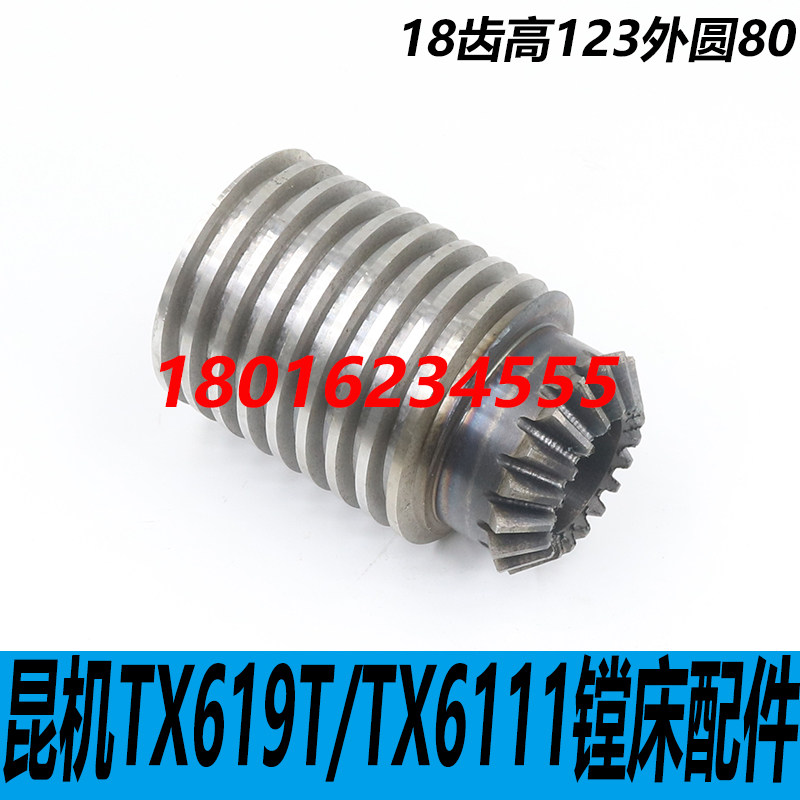 昆机TX6111D镗床平旋盘伞齿轮TX6111镗床蜗杆伞齿轮TX6113C/2配件