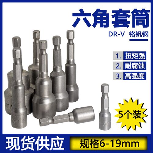 电动扳手套筒头套装批头内外六角风批手电钻风炮强磁螺丝刀风批头