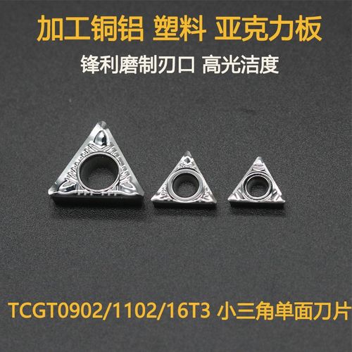 三角形单面铝用刀片TCGT090202-AK TCGT110204-AK TCGT16T304-AK